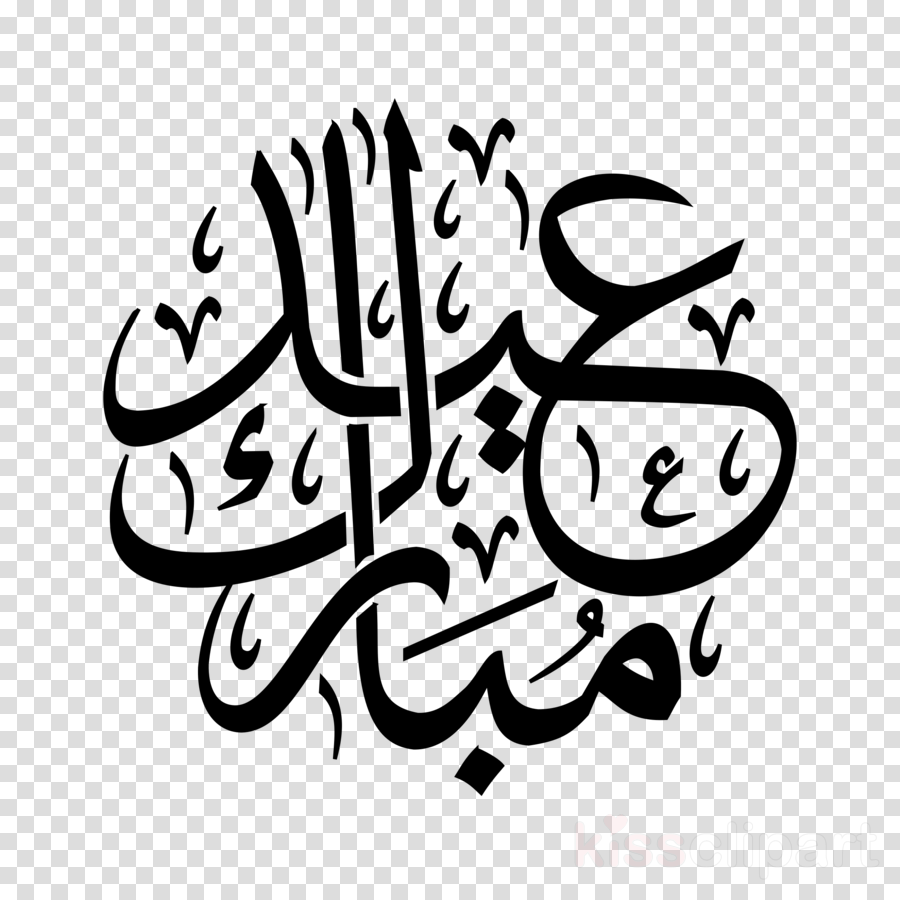 Islamic Calligraphy Png